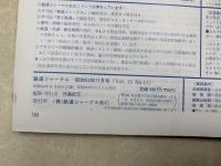 鉄道ジャーナル　'79　11　No.153