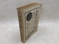 神宮競技　規則全書
