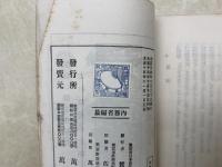 神宮競技　規則全書