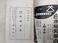 神宮競技　規則全書