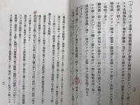 神宮競技　規則全書