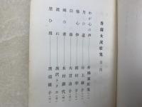 香蘭女流歌集