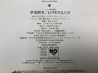 華原朋美/LOVE BRAVE　ピアノ弾き語り