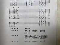 オペラ　ARS Graph
