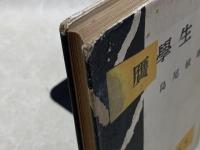 贋学生