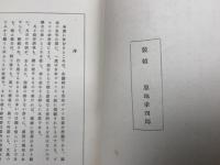 名ゴルファーの技術と研究 ゴルフ叢書　第二編