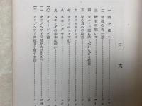名ゴルファーの技術と研究 ゴルフ叢書　第二編