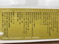 上原専禄著作集 19冊【既刊20冊内】