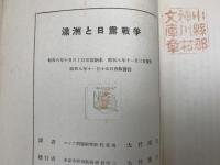 満洲と日露戦争