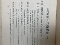 満洲と日露戦争