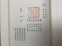 鶏冠随筆