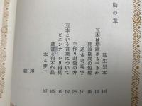 鶏冠随筆