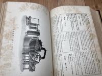実験化学工業 全3冊揃【大正10年増訂7版】
