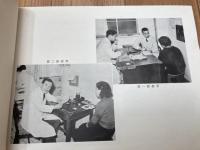 静岡赤十字病院　二十年記念誌【昭和28年】