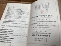 織布現業必携　原材料組織設計篇　正編　（新書版）