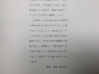 中島修展