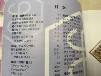かるたアラカルト　奥野かるた館編　オリジナルカタログ