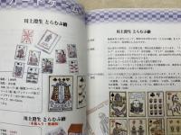 かるたアラカルト　奥野かるた館編　オリジナルカタログ