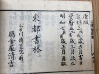 古今和漢 万宝全書 全13冊揃