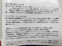 荒山徹　6冊/遥かなる海底神殿　クトゥルー・ミュトス・ファイルズ　他