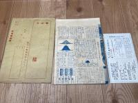 戦前　伊豆大島鳥瞰図+大島観光ホテル案内