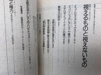 アクト　No.2　特集　視えるものと視えないもの