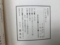 いっすんぼうし　おとぎばなし