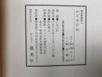 かぐやひめ　おとぎばなし