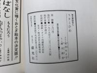 うりこひめ　おとぎばなし