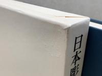 日本彫刻史論集
