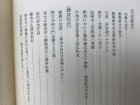 日本彫刻史論集
