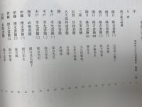 明治初期名士書簡集　関口隆吉旧蔵
