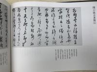 明治初期名士書簡集　関口隆吉旧蔵