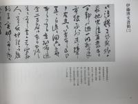 明治初期名士書簡集　関口隆吉旧蔵