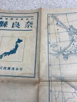 日本新分県地図　奈良県