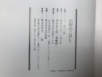 山形のこけし