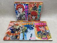 無頼・ザ・キッド　全5巻