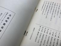 戊辰殉難追悼録
