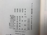 ブレヒト戯曲選集　新装復刊　全5冊揃