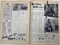 映画パンフレット　女はそれを我慢できない　静岡有楽座チラシ付き