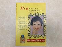 映画パンフレット　わが愛は終りなし