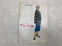 映画パンフレット　女と男