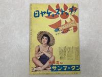 映画パンフレット　巴里の不夜城　静岡オリオン座週報付き