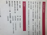 藤井達吉作品集【大型本】