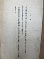 岐阜県第一区 衆議院議員選挙有権者名簿【昭和2/10年】2冊