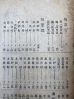 岐阜県第一区 衆議院議員選挙有権者名簿【昭和2/10年】2冊