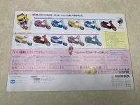 当時物チラシ　ホンダ　PAX