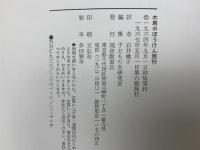 木馬のぼうけん旅行