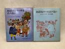 おばけはケーキをたべない　世界の幼年どうわ・4