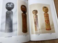 図譜「こけし這子」の世界【限定700部】